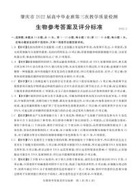 2022届广东省肇庆市三模生物试卷及答案