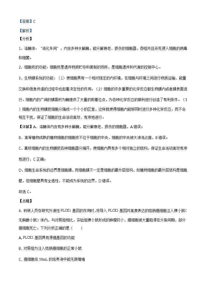 2021届四川省雅安市高三三模生物试卷（文字版、含答案）03