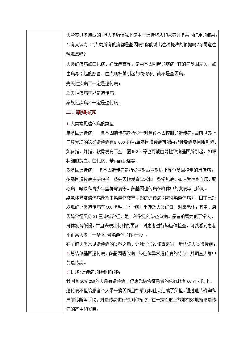 5.3《人类遗传病》课件PPT+教案02