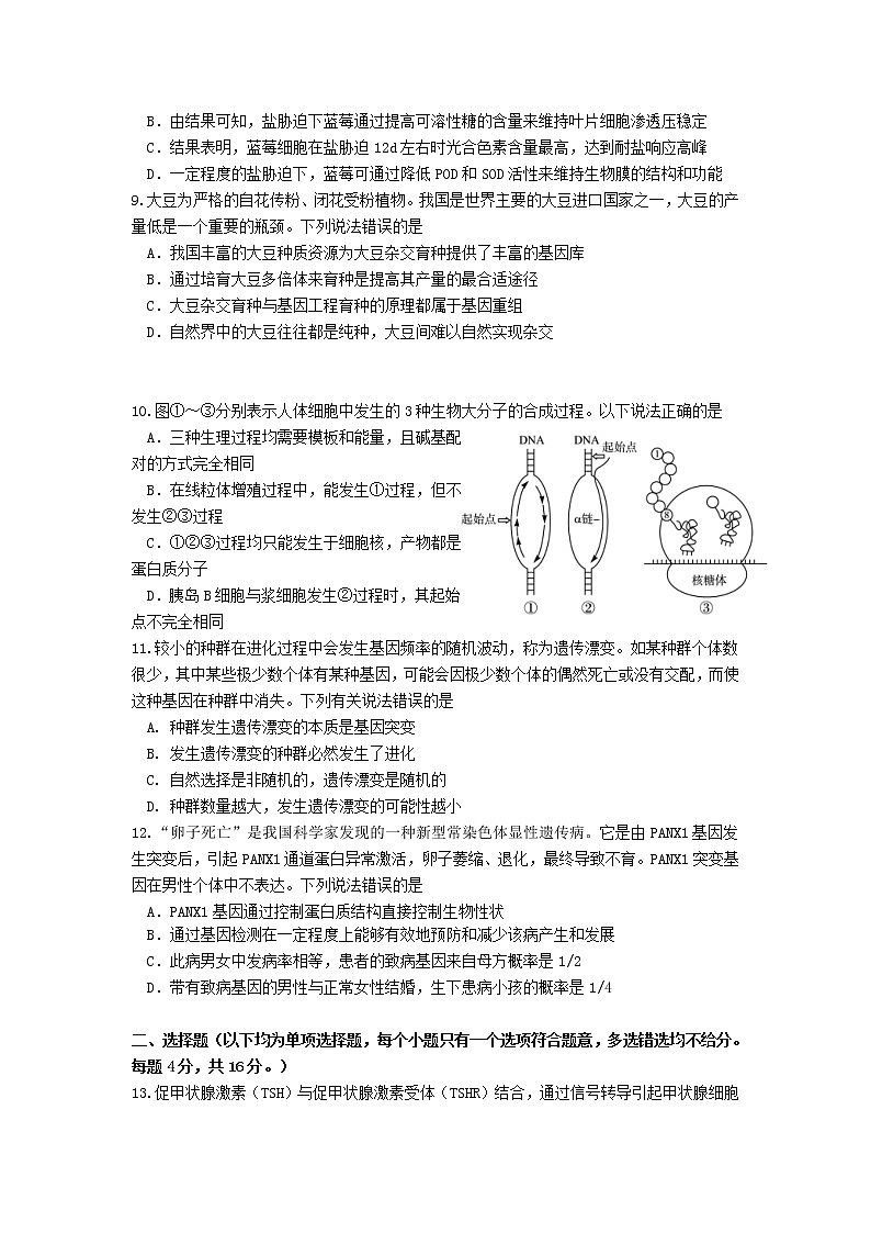 2022届广东省惠州市高三一模生物试题附答案03