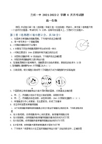 2021-2022学年甘肃省兰州市第一中学高一下学期4月月考生物试题含答案