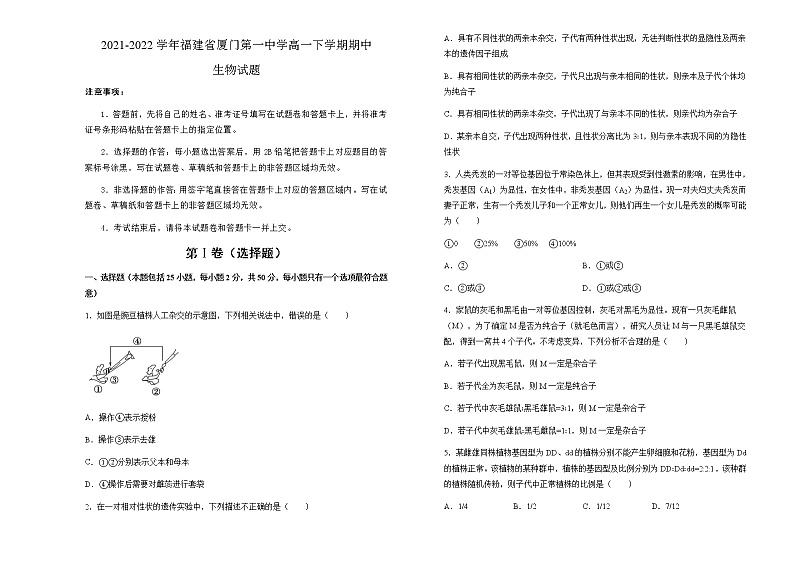 2021-2022学年福建省厦门第一中学高一下学期期中生物试题含答案01
