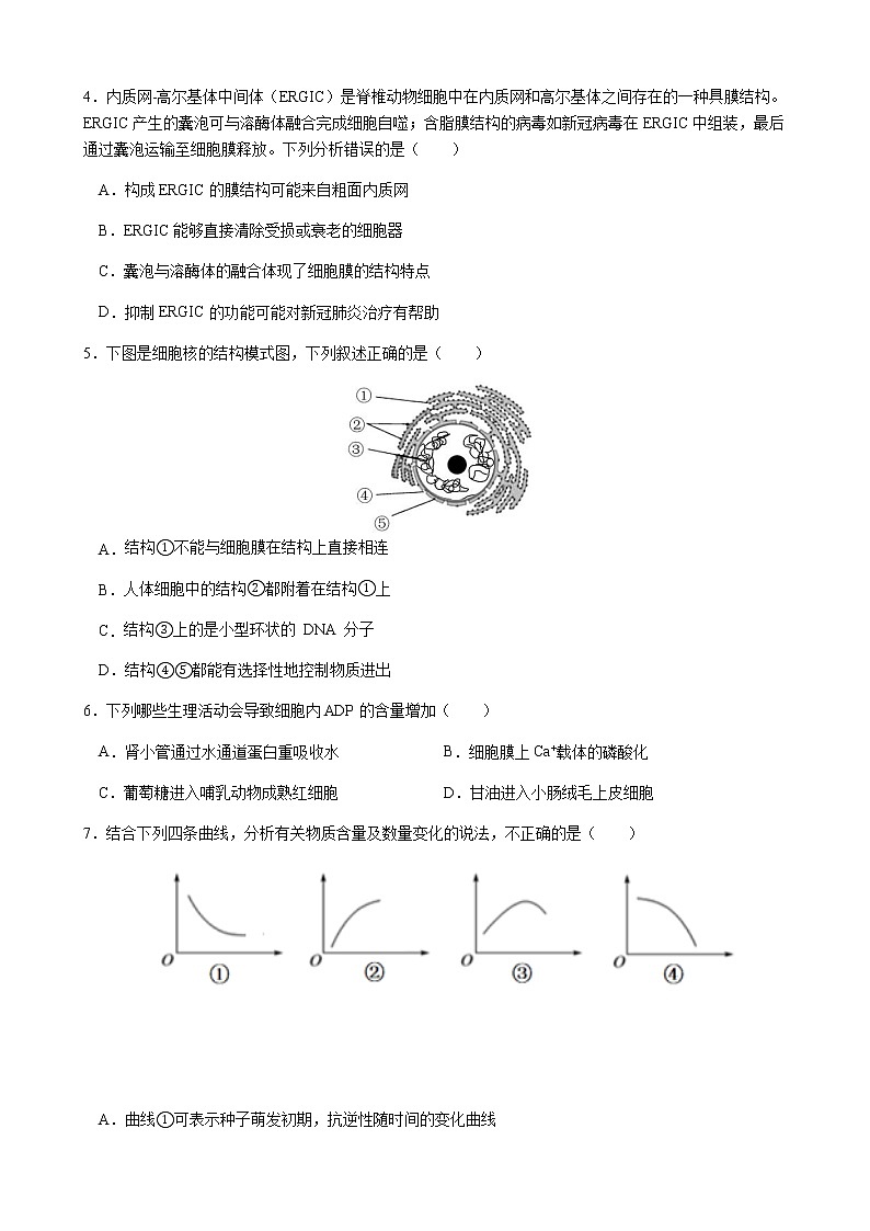 2021-2022学年重庆市育才中学高一下学期第一次月考生物试题含答案02
