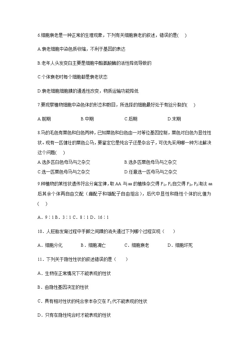 2021-2022学年吉林省长春市十一高中高一下学期第一次月考生物（A）试卷含答案02