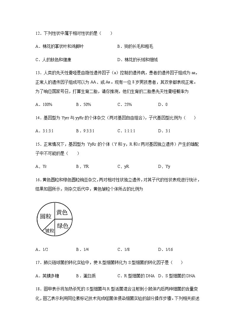 2021-2022学年吉林省长春市十一高中高一下学期第一次月考生物（A）试卷含答案03