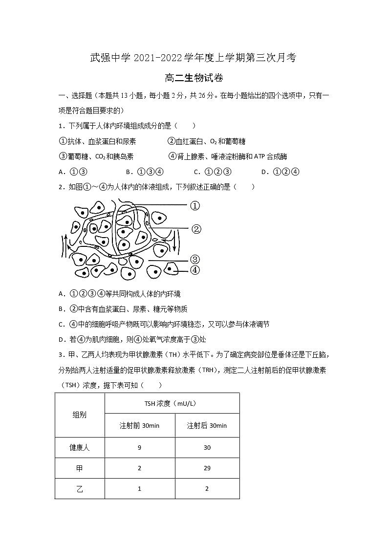 2021-2022学年河北武强中学高二上学期第三次月考生物试题含答案第1页