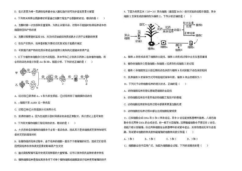 2021-2022学年广东省东莞市东华高级中学高二下学期期中生物试题含答案02