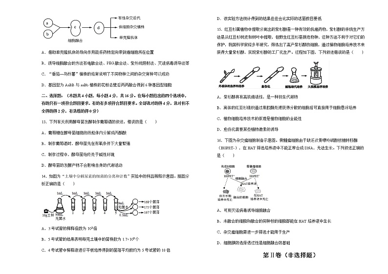 2021-2022学年广东省东莞市东华高级中学高二下学期期中生物试题含答案03