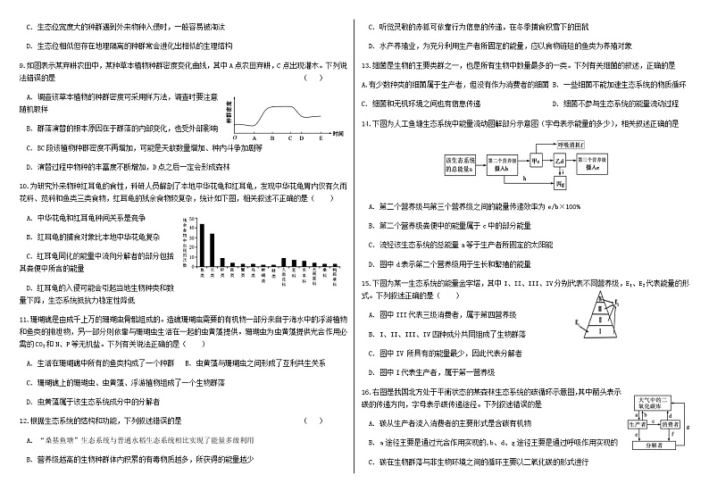 2021-2022学年黑龙江省双鸭山市第一中学高二下学期第一次月考生物试题含答案第2页