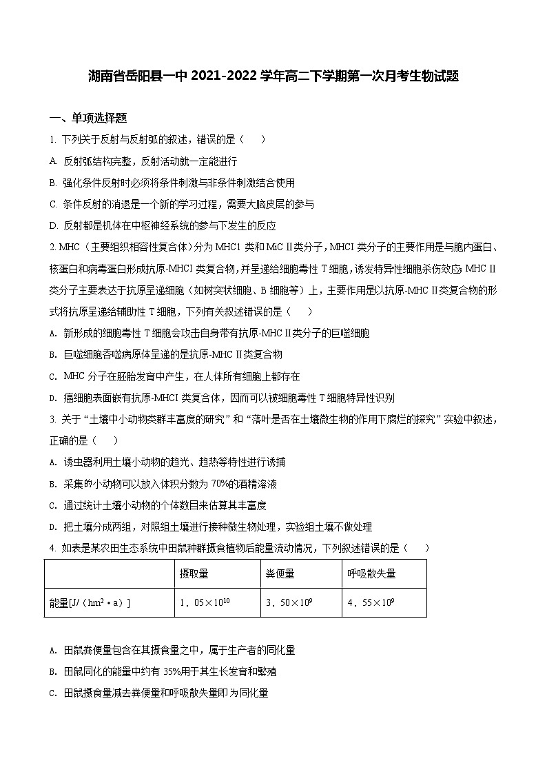 2021-2022学年湖南省岳阳县一中高二下学期第一次月考生物试题含答案01