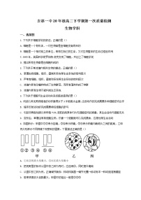 2021-2022学年吉林省吉林市第一中学高二下学期第一次月考生物试题含答案