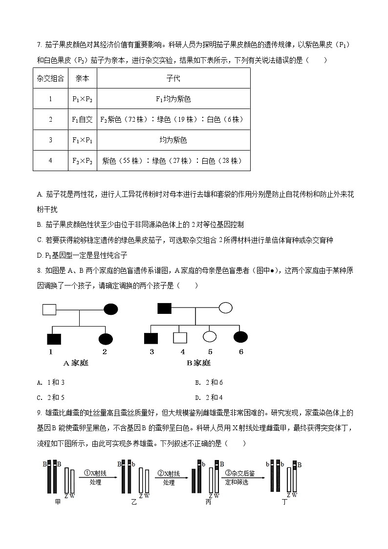 2022届湖南省长沙市第一中学高三下学期3月月考生物试卷（八）含答案03