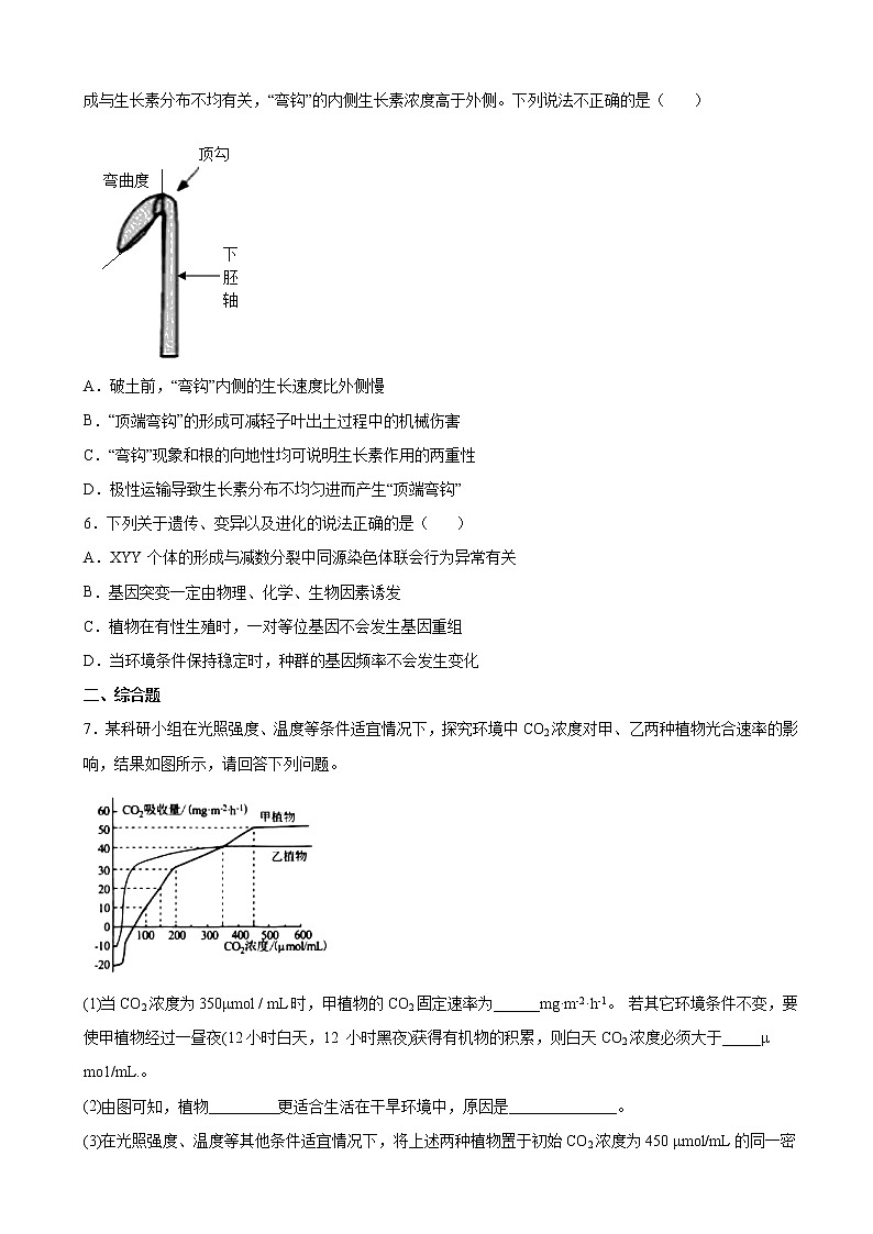 2022届江西省八所重点中学高三模拟理综生物l试题含答案第2页