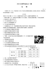 2022北京西城区高三下学期一模试题生物含答案