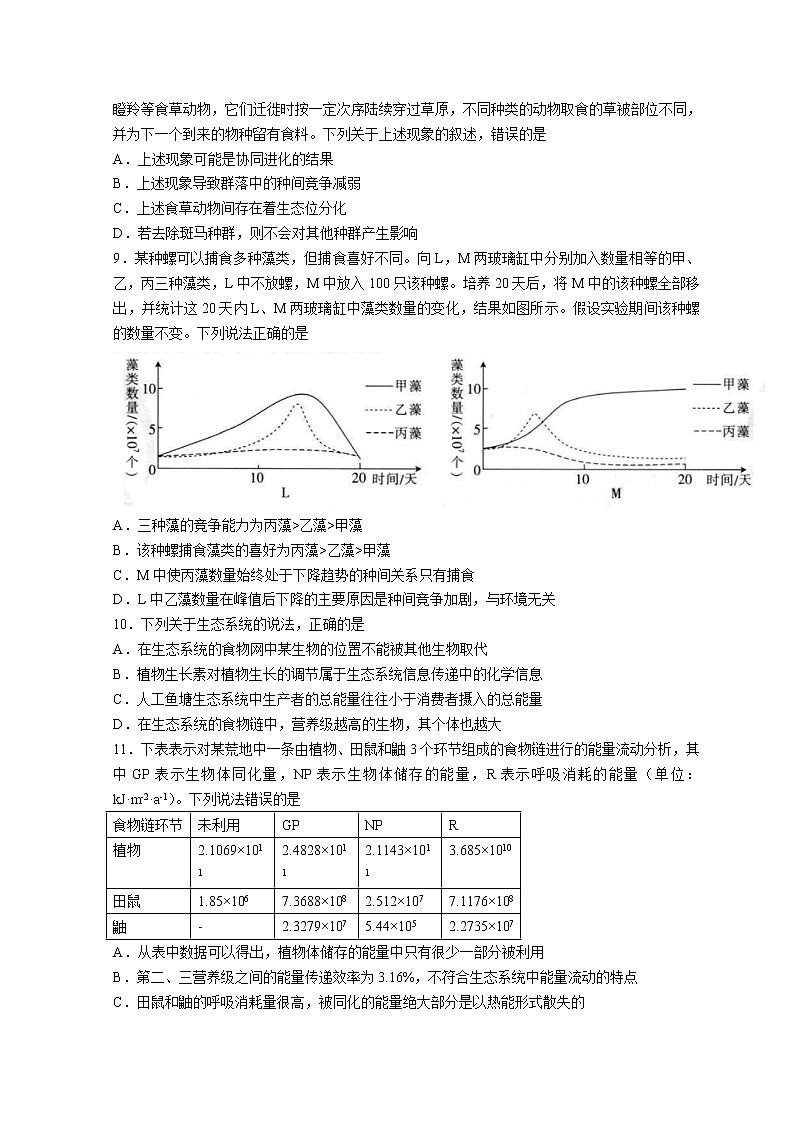 2022河北省名校联盟高二下学期4月联考生物试题含解析03