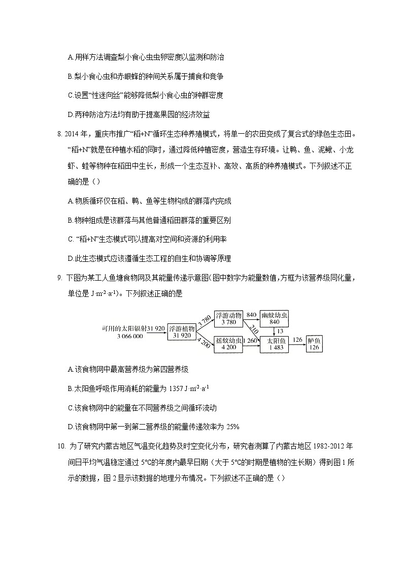 2021北京海淀区高二下学期期中考试生物试题含答案03