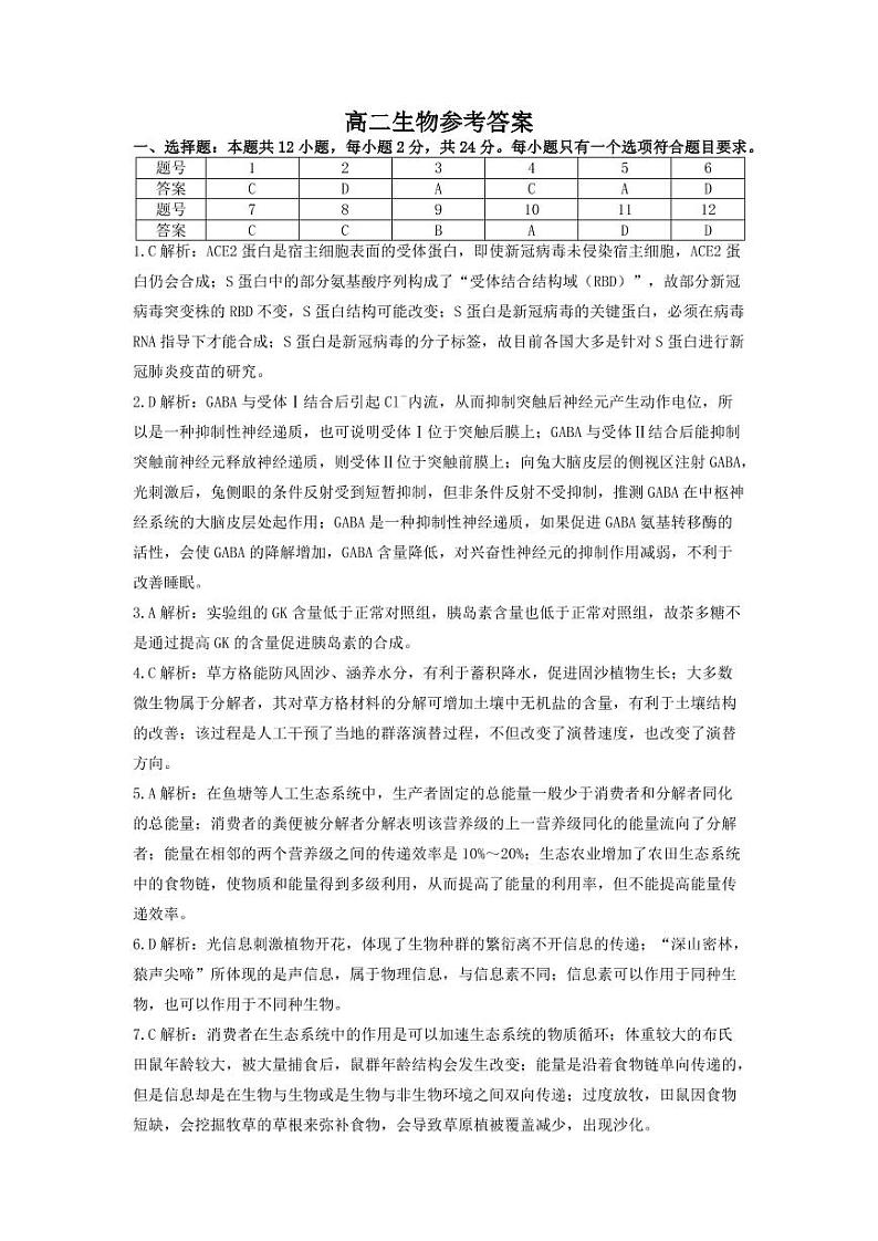 2022湖南省三湘名校教育联盟高二下学期期中考试生物试题扫描版含答案01