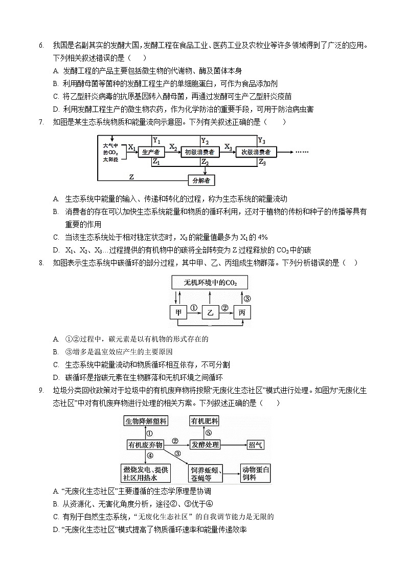 2022汕头金山中学高二下学期期中考试生物含答案02