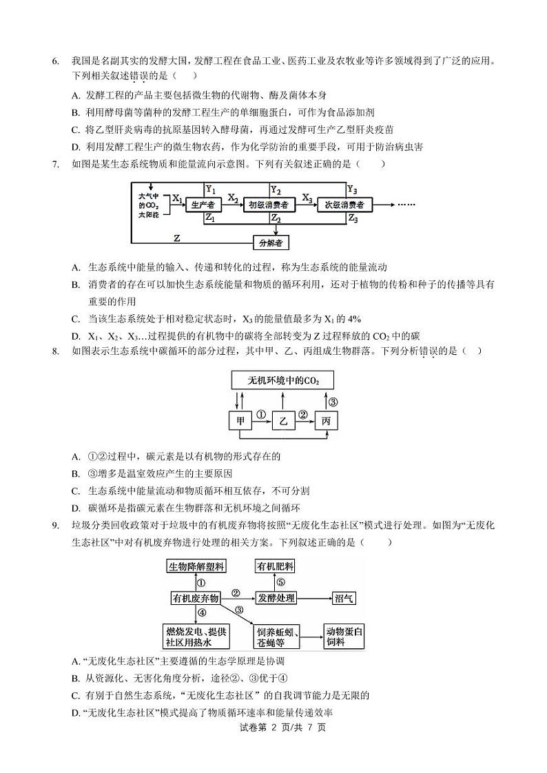 2022汕头金山中学高二下学期期中考试生物含答案02
