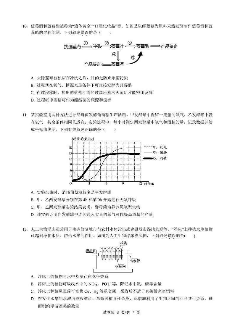 2022汕头金山中学高二下学期期中考试生物含答案03