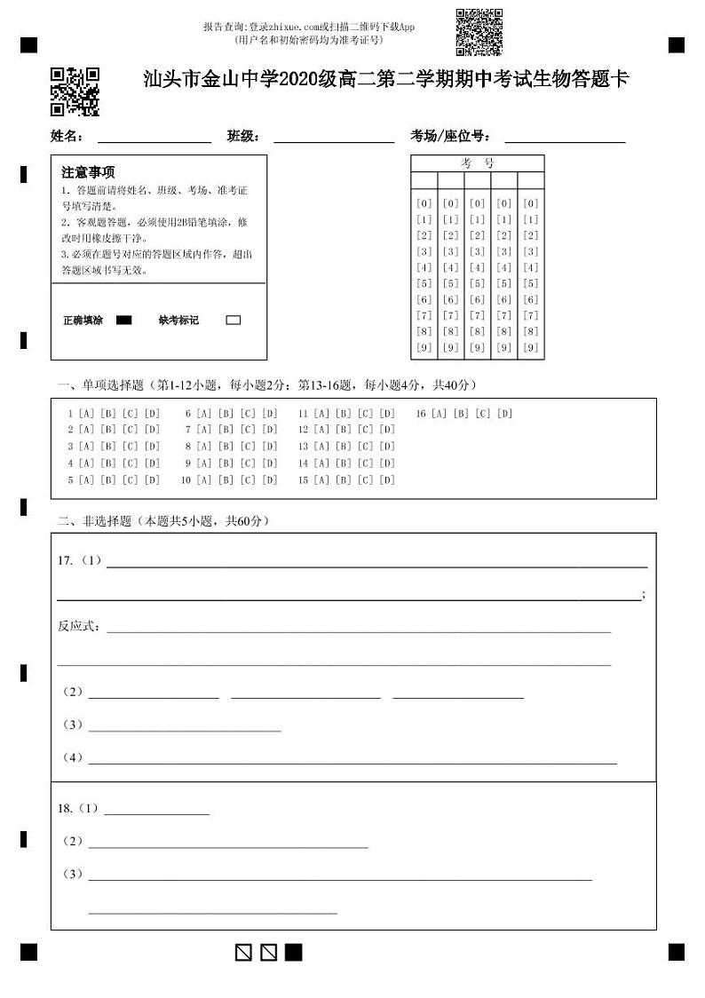 2022汕头金山中学高二下学期期中考试生物含答案01