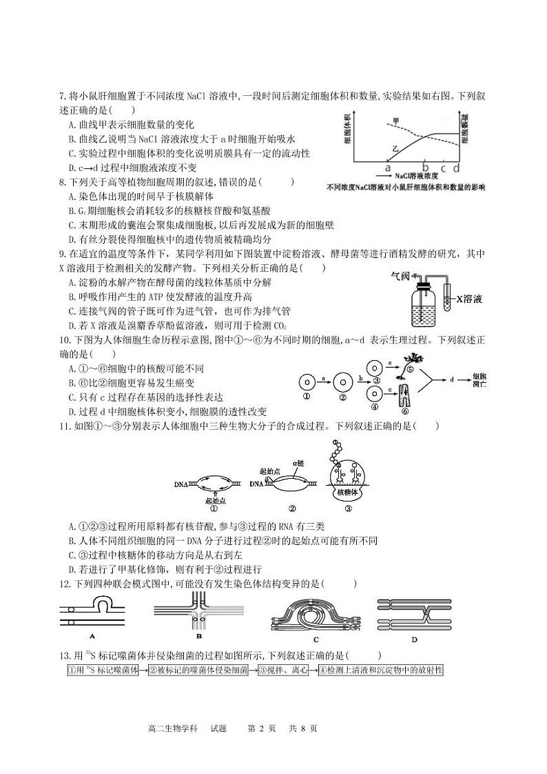 2022温州十校联合体高二下学期期中考试生物PDF版含答案（可编辑）02