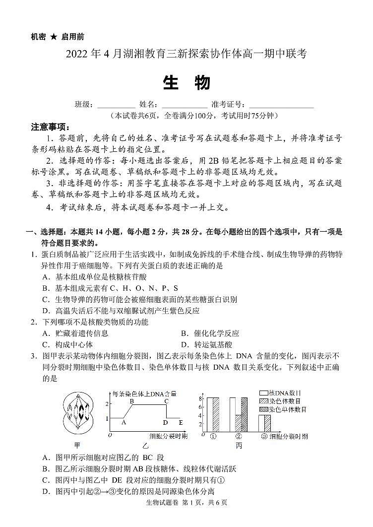 高一生物试卷第1页