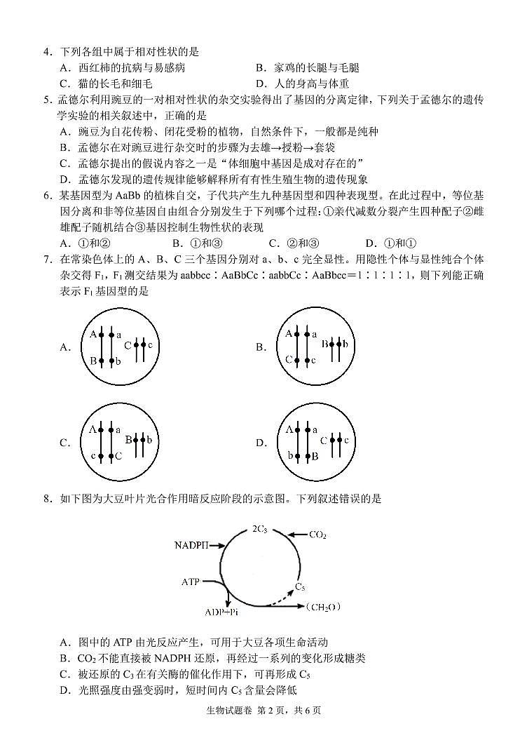 高一生物试卷第2页