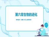6.1《生物有共同祖先的证据》课件PPT+教案