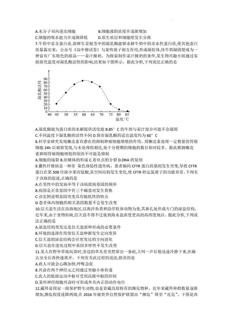 2022届广东省茂名高三二模生物试卷及答案02