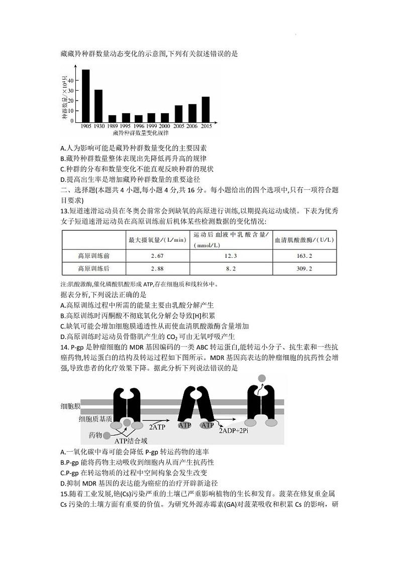 2022届广东省茂名高三二模生物试卷及答案03