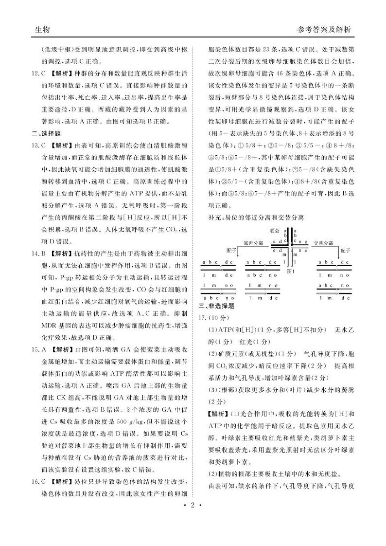 2022届广东省茂名高三二模生物试卷及答案02