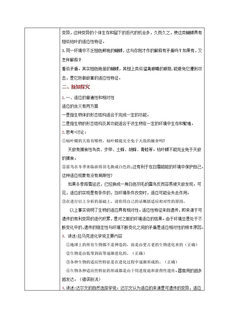 6.2《自然选择与适应的形成》教案第2页