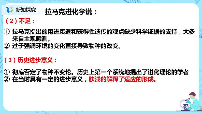 6.2《自然选择与适应的形成》课件PPT第8页