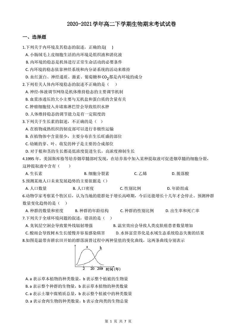 2020-2021学年高二下学期生物期末考试试卷第1页