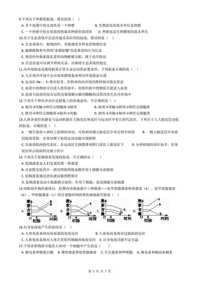 2020-2021学年高二下学期生物期末考试试卷第2页