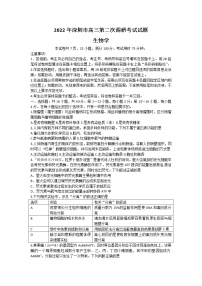 2022深圳高三下学期第二次调研考试（二模）（4月）生物含答案