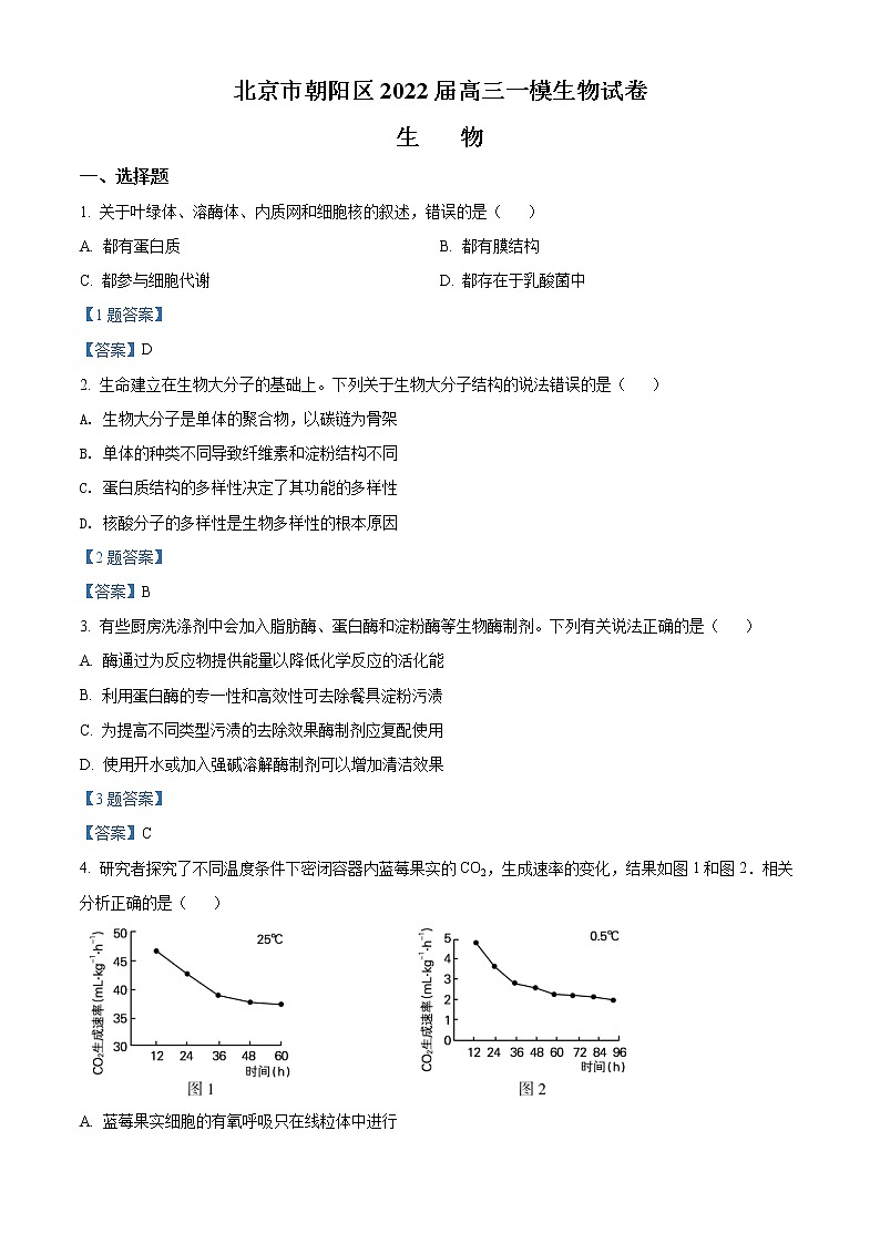2022北京朝阳区高三下学期一模生物试卷含答案01