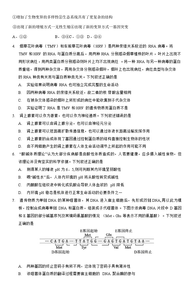 2022广州高三下学期综合测试二（二模）生物含答案第2页