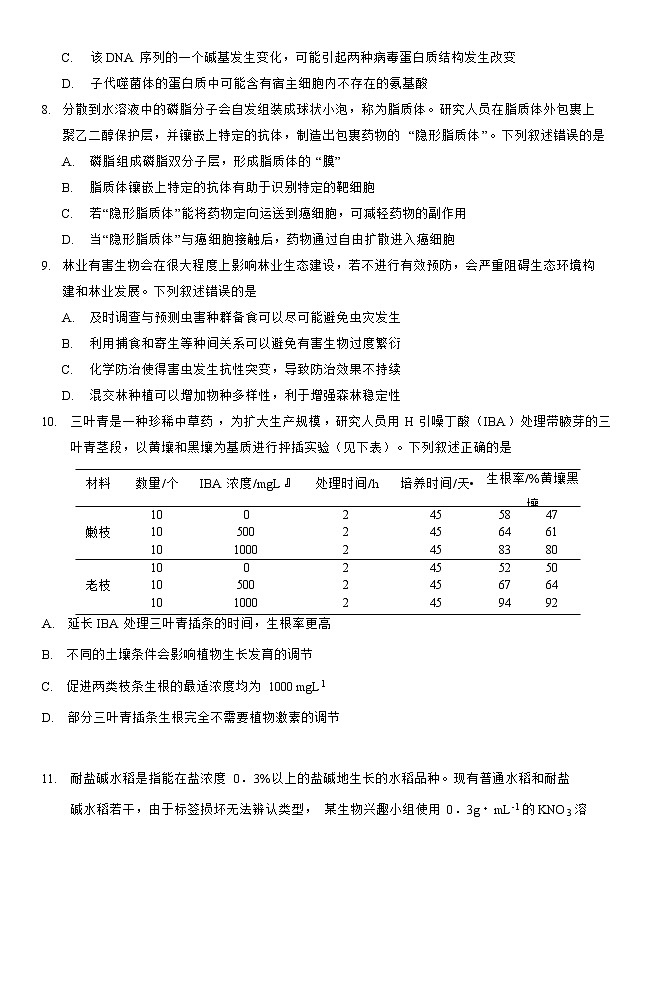 2022广州高三下学期综合测试二（二模）生物含答案第3页