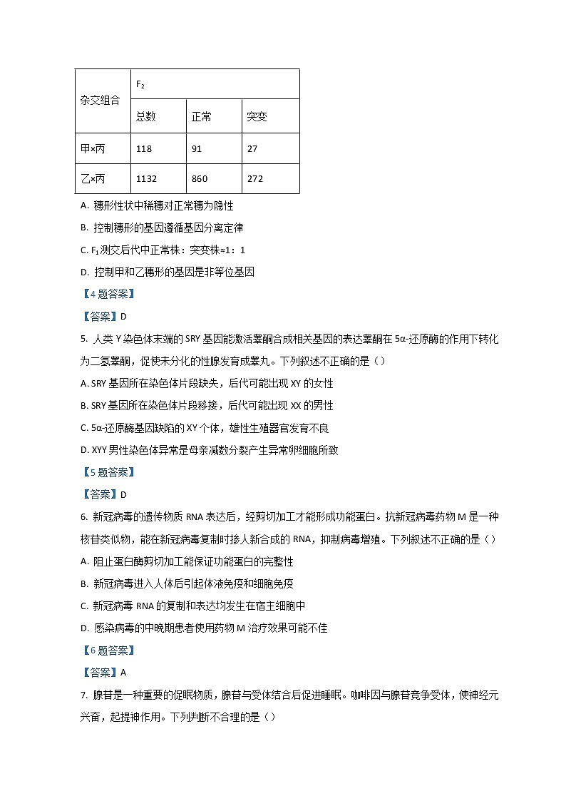 2022北京丰台区高三下学期一模生物含答案 试卷02