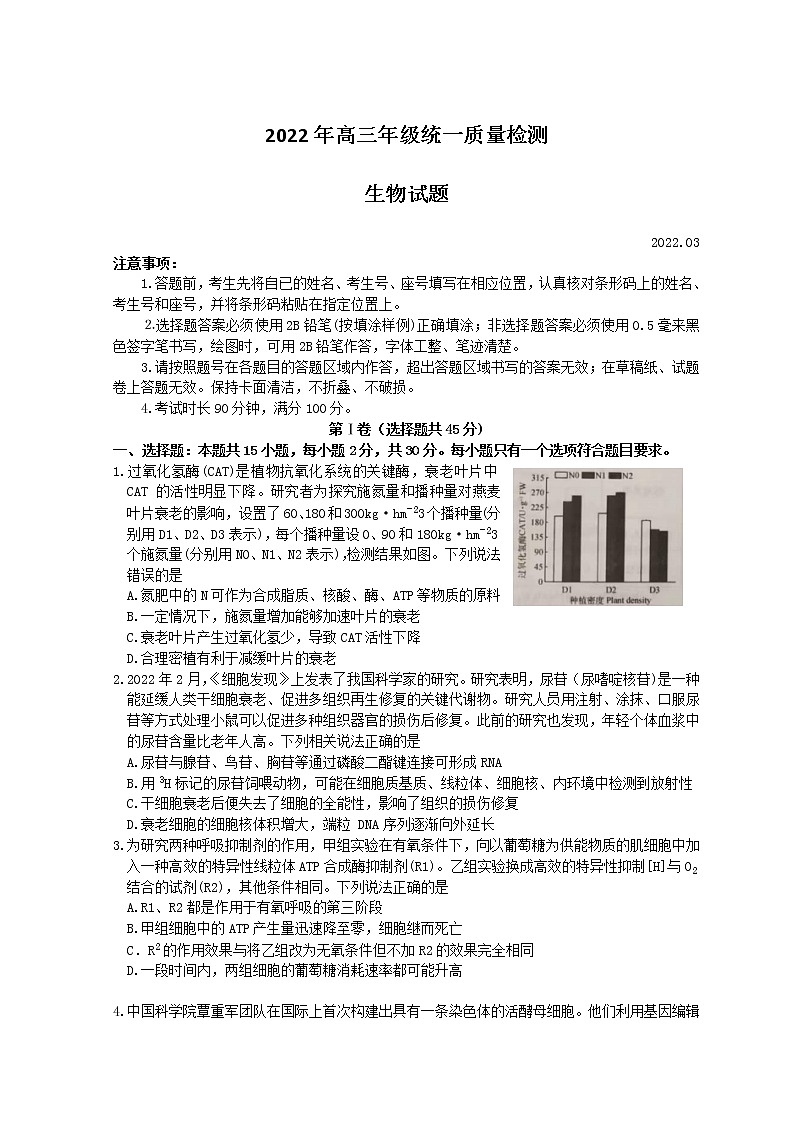 2022青岛高三下学期一模考试生物试题含答案01
