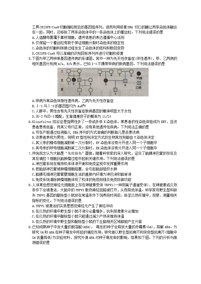2022青岛高三下学期一模考试生物试题含答案02