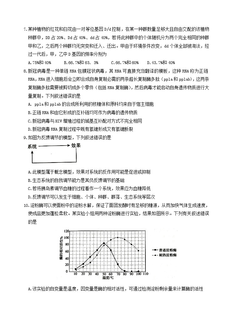 2022保定高三下学期一模考试生物试题含解析03