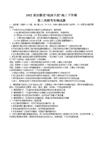 2022安徽省皖南八校高三下学期第三次联考试题（4月）理综生物含答案