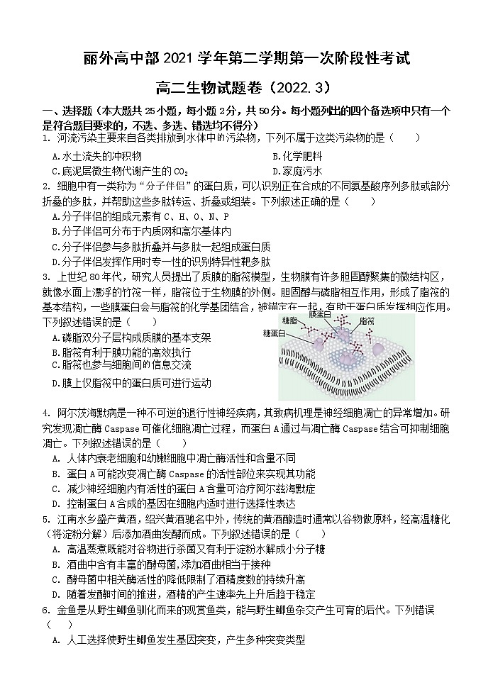 2022丽水外国语学校高中部高二下学期3月第一次阶段性考试生物试题无答案第1页