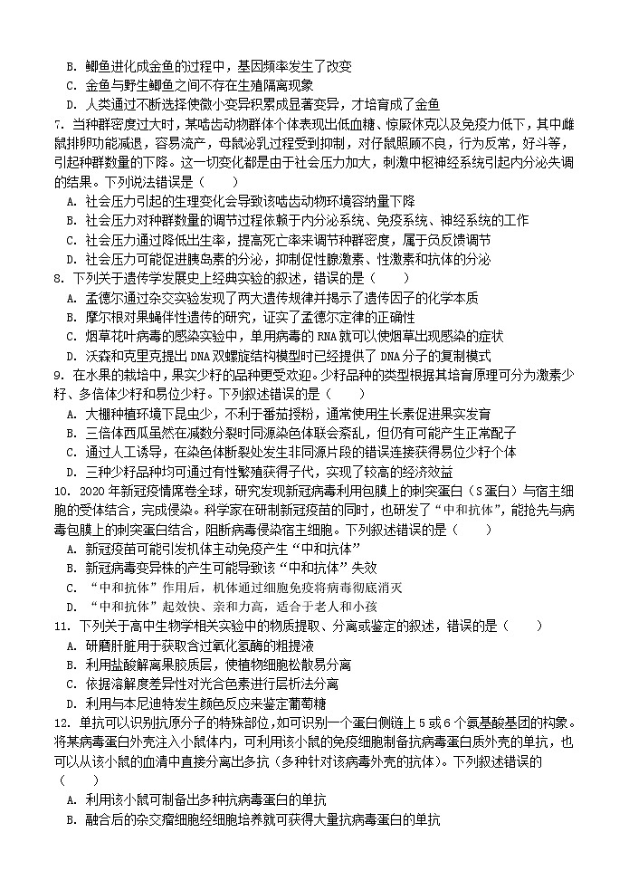 2022丽水外国语学校高中部高二下学期3月第一次阶段性考试生物试题无答案第2页