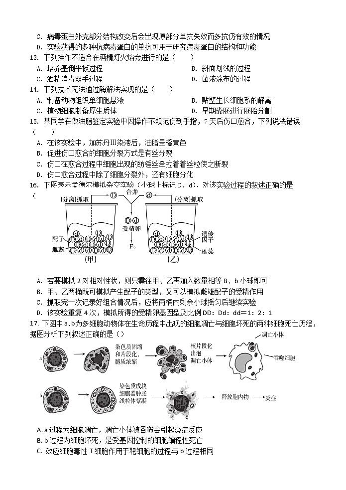 2022丽水外国语学校高中部高二下学期3月第一次阶段性考试生物试题无答案第3页
