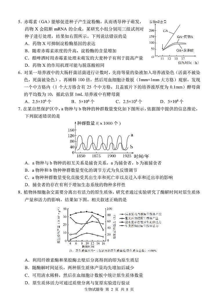2022湖南省湖湘教育三新探索协作体高二下学期期中考试生物PDF版含解析02