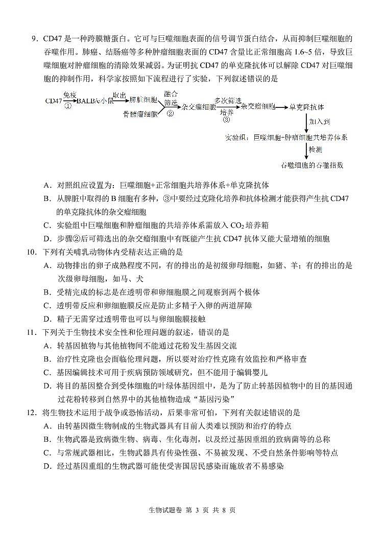 2022湖南省湖湘教育三新探索协作体高二下学期期中考试生物PDF版含解析03